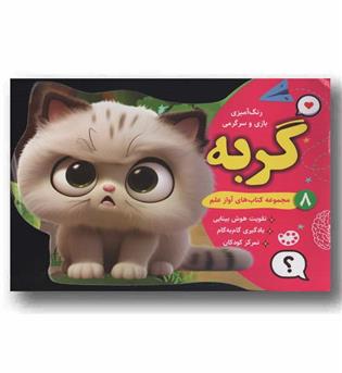 رنگ آمیزی بازی و سرگرمی 8 گربه