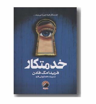 خدمتکار