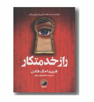 راز خدمتکار