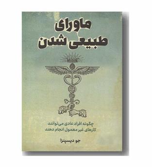 ماورای طبیعی شدن