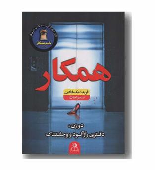 همکار