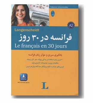 فرانسه در 30 روز