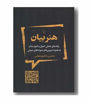 هنر بیان