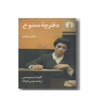 دفترچه ممنوع