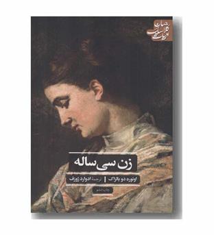 زن سی ساله