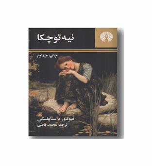 نیه توچکا