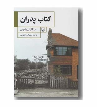 کتاب پدران