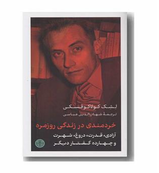 خردمندی در زندگی روزمره
