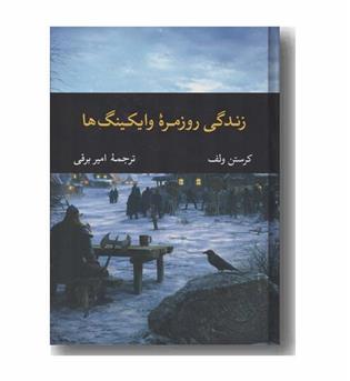 زندگی روزمره وایکینگ ها
