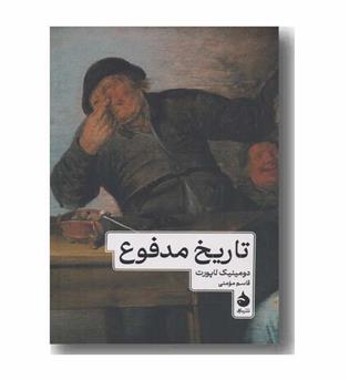 تاریخ مدفوع