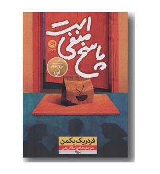 پاسخ منفی است