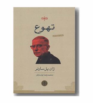تهوع