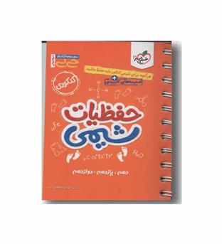 حفظیات شیمی جی بی خیلی سبز