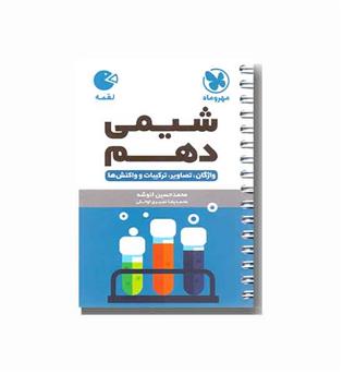 شیمی دهم لقمه مهر و ماه