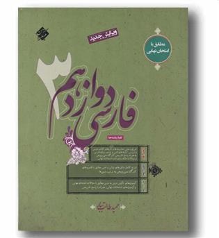 فارسی طالب تبار دوازدهم مبتکران