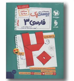 پرسوال فارسی دوازدهم مهر و ماه