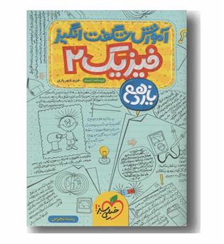  آموزش شگفت انگیز فیزیک یازدهم تجربی خیلی سبز