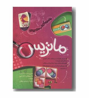ماتریس زوم ششم دبستان پویش
