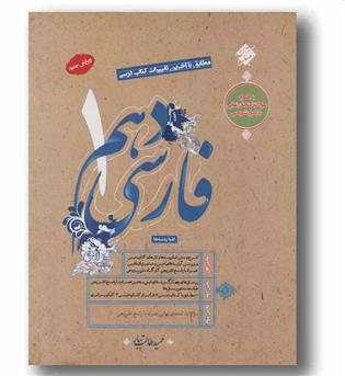 فارسی طالب تبار دهم مبتکران