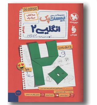 پر سوال انگلیسی یازدهم مهر و ماه