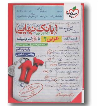 بانک نهایی عربی یازدهم خیلی سبز