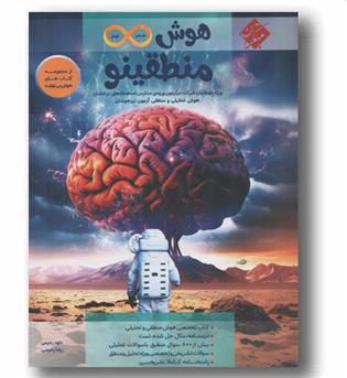 هوش بی نهایت منطقینو ششم نهم مبتکران