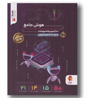 هوش CPU سی پی یو 100 آزمون ششم دبستان پویش