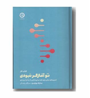 کتاب کار تو آغازگر نبودی