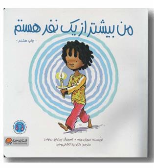 من بیشتر از یک نفر هستم