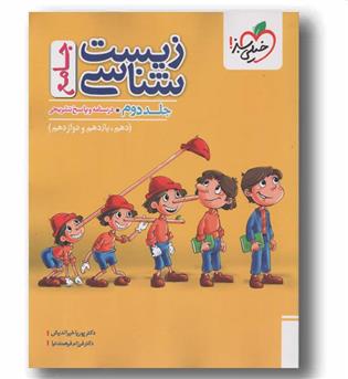 زیست شناسی جامع جلد دوم درسنامه و پاسخ تشریحی خیلی سبز