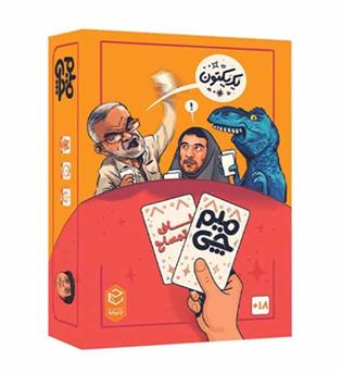 بازی میم چی ناف تمساح