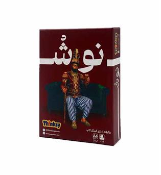 بازی نوش