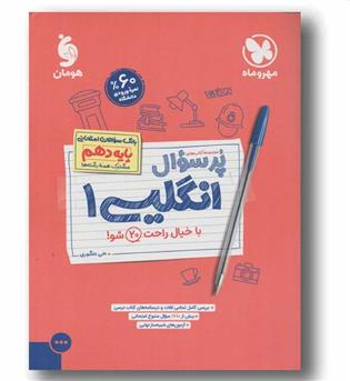 پر سوال انگلیسی دهم مهر و ماه