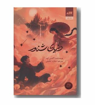 دنیای شناور