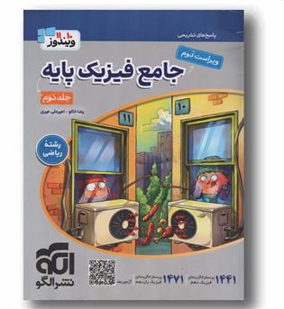فیزیک پایه جلد دوم ریاضی الگو