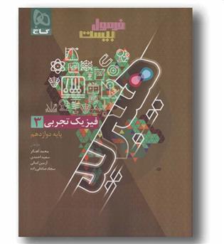 فرمول بیست فیزیک تجربی دوازدهم گاج 