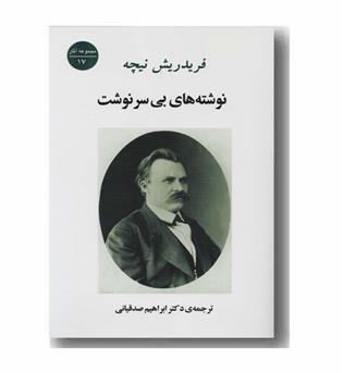 اعتراف من نوشته های بی سرنوشت