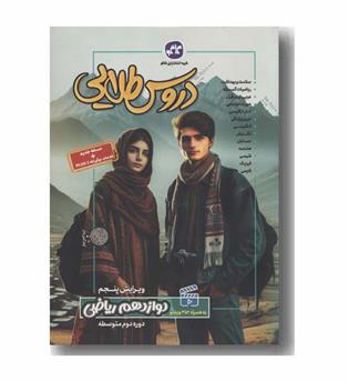 دروس طلایی دوازدهم ریاضی کاگو