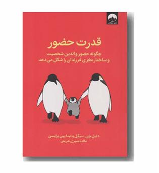 قدرت حضور