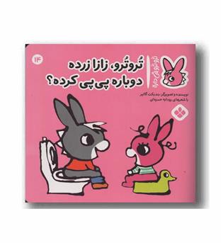 تروترو چی داره 14 ترو ترو زازا زرده دوباره پی پی کرده