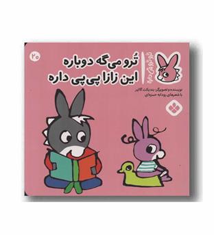 تروترو چی داره 20 ترو می گه دوباره این زازا پی پی داره
