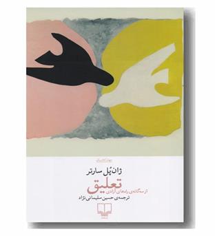 تعلیق 