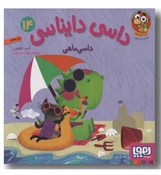 داسی دایناسی 14 داسی ماهی