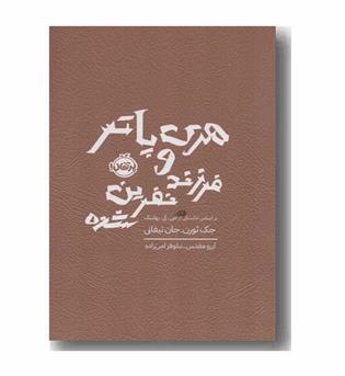 هری پاتر و فرزند نفرین شده