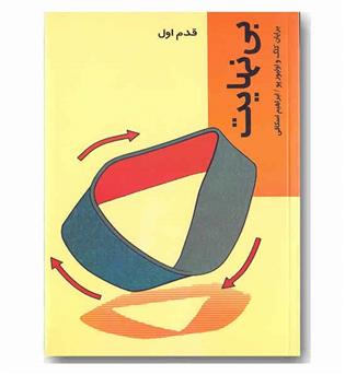 قدم اول بی نهایت 