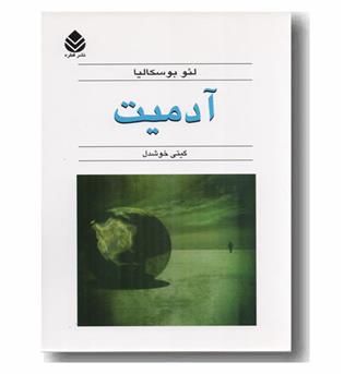 آدمیت 
