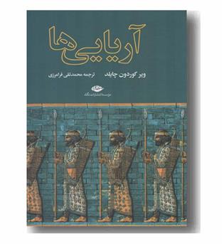 آریایی ها