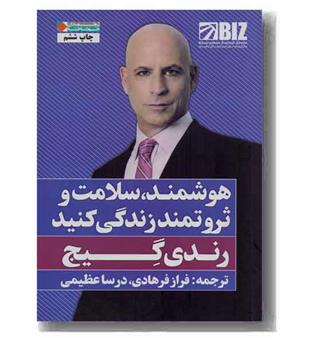 هوشمند سلامت و ثروتمند زندگی کنید 