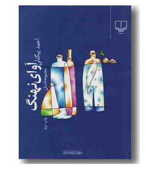 آوای نهنگ