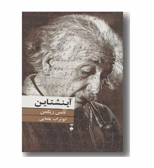 آینشتاین